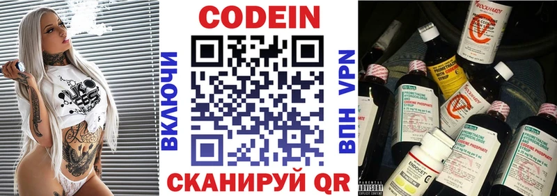 Кодеин Purple Drank Старый Крым